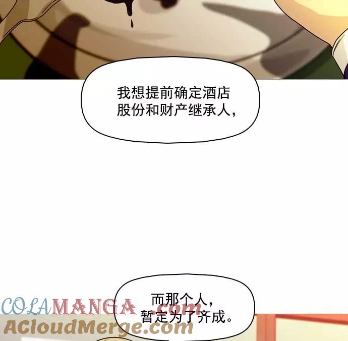 《人脉相册》第19话 第97页