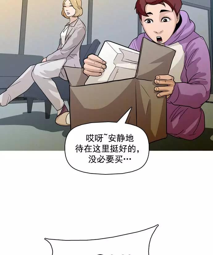 《人脉相册》第19话 第58页