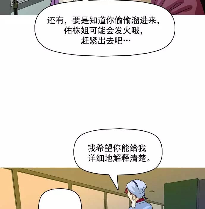 《人脉相册》第19话 第14页
