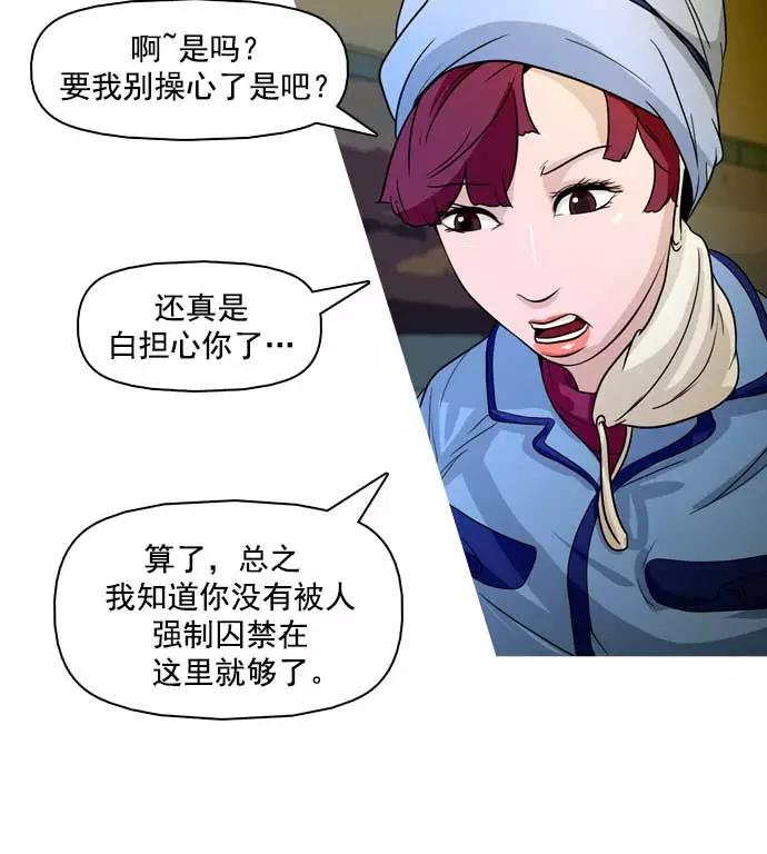 《人脉相册》第19话 第20页