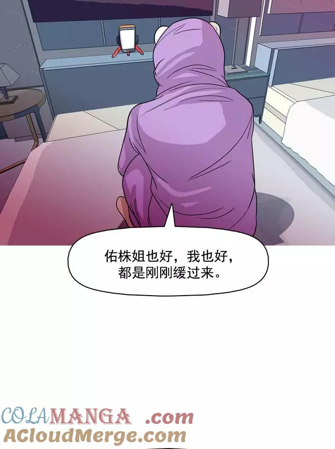 《人脉相册》第19话 第41页