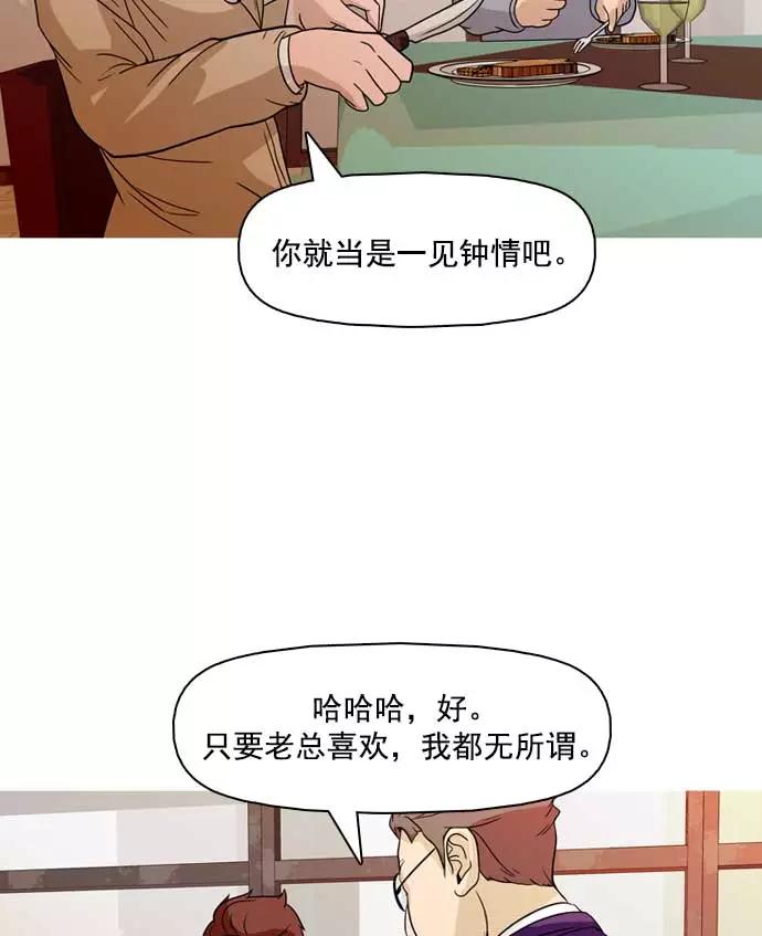 《人脉相册》第19话 第92页