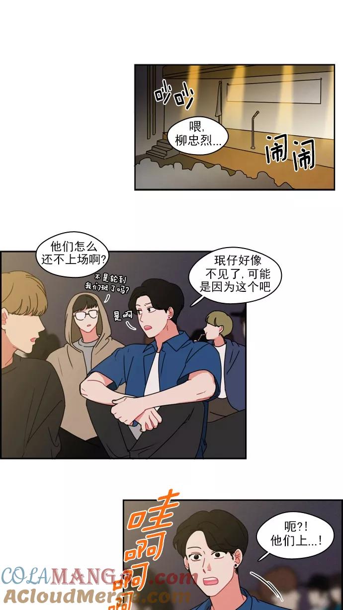 《谁的青春没有坑》[第19话] 影子 第13页