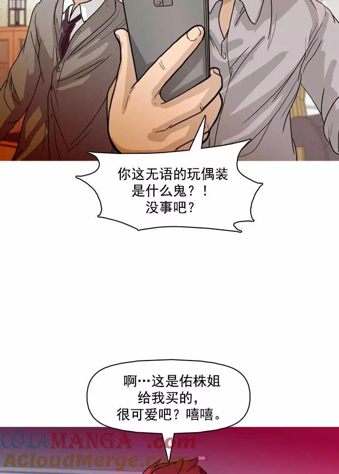 《人脉相册》第19话 第29页