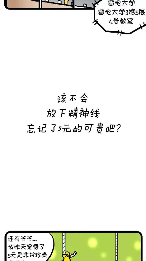 《别放精神线》[第19话] 安来树的大冒险（下） 第26页