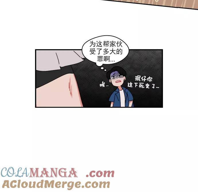 《谁的青春没有坑》[第19话] 影子 第19页