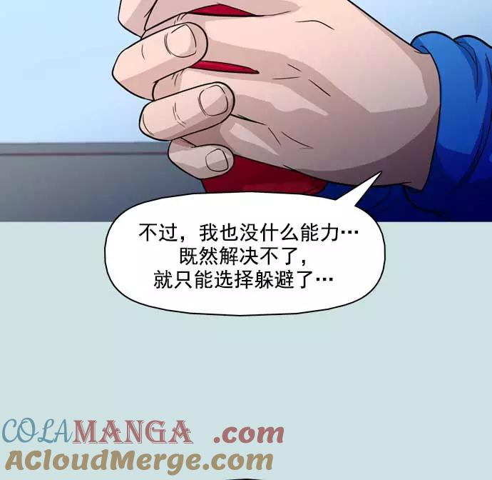 《人脉相册》第20话 第93页