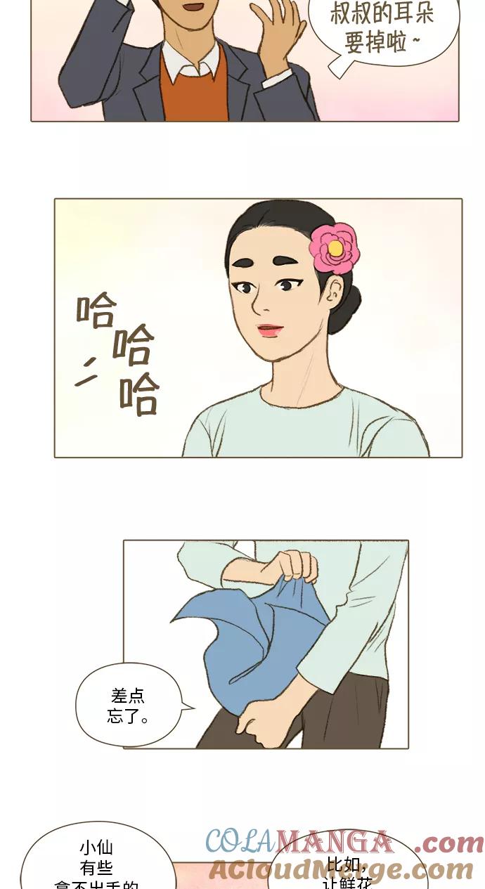 《鸡龙仙女传》[第21话] 看到真相的人5 第19页