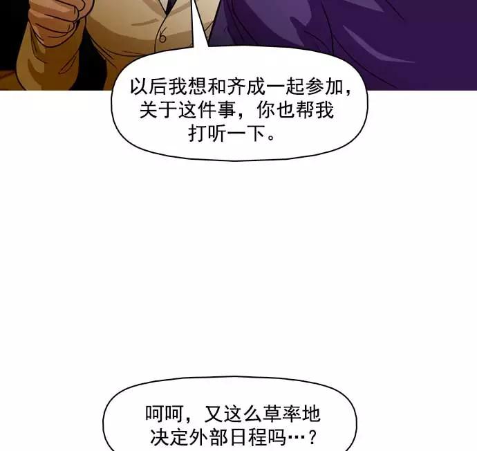 《人脉相册》第20话 第14页
