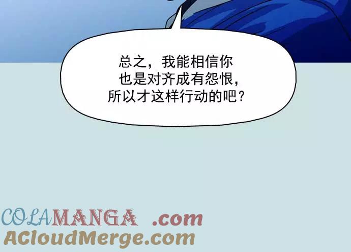 《人脉相册》第20话 第101页
