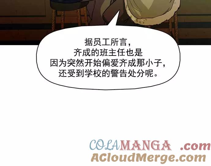 《人脉相册》第20话 第117页