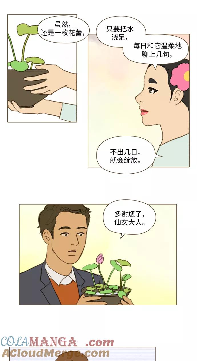 《鸡龙仙女传》[第21话] 看到真相的人5 第21页