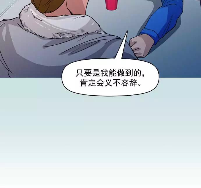 《人脉相册》第20话 第103页
