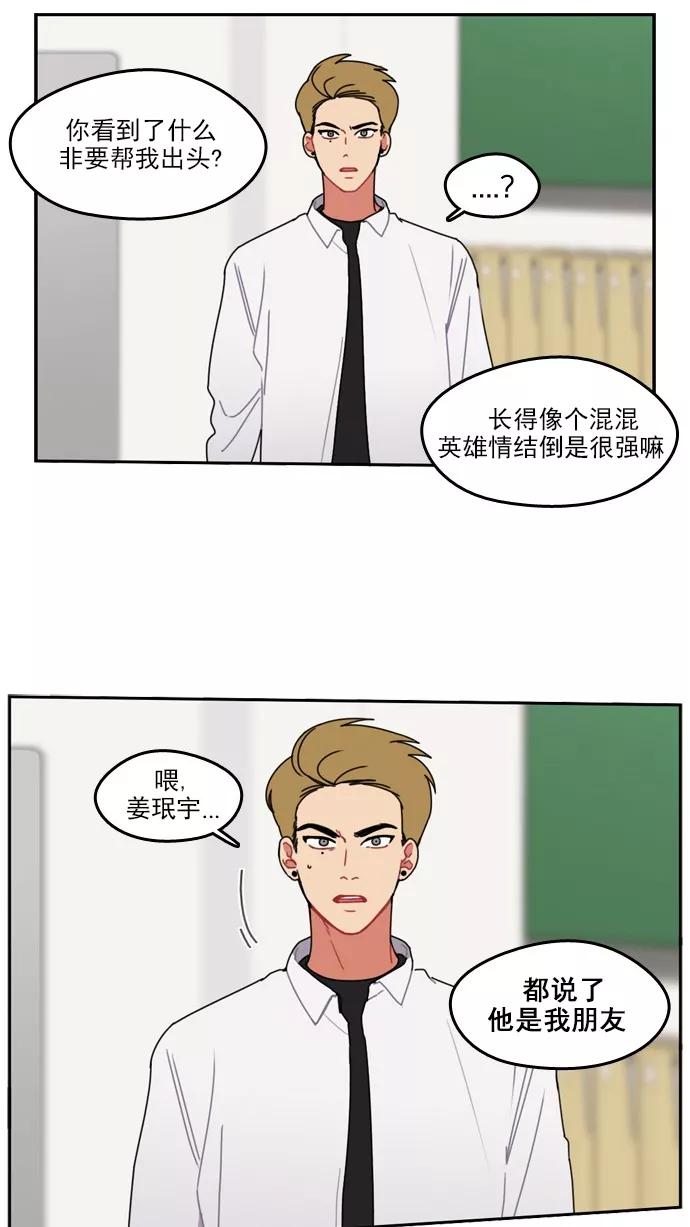 《谁的青春没有坑》[第20话] 隐情 第30页