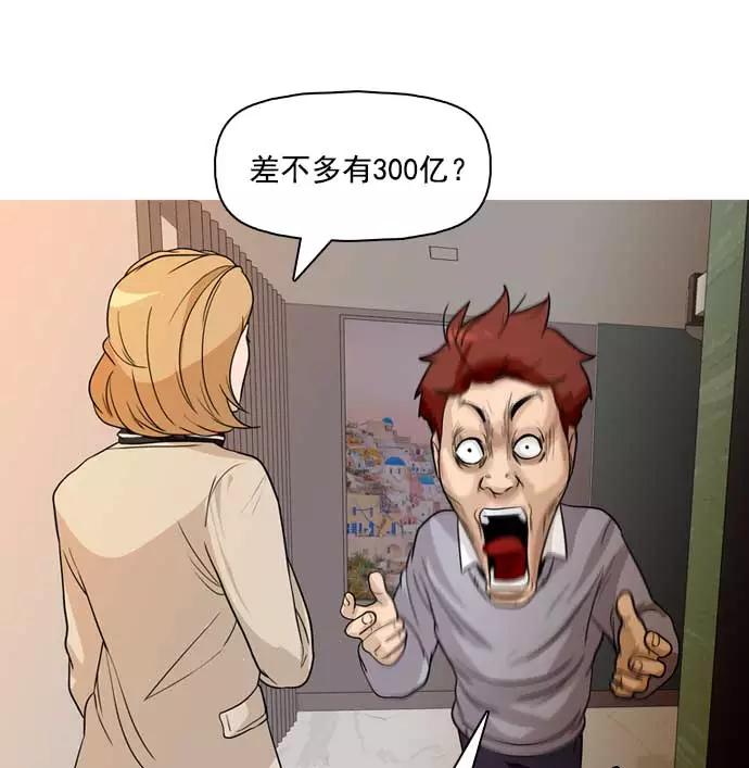 《人脉相册》第20话 第32页