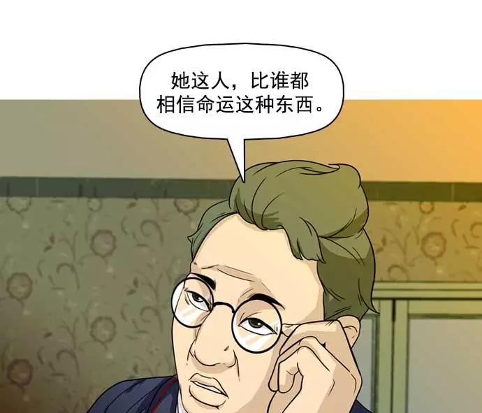 《人脉相册》第20话 第112页