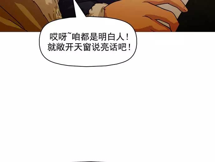 《人脉相册》第20话 第80页