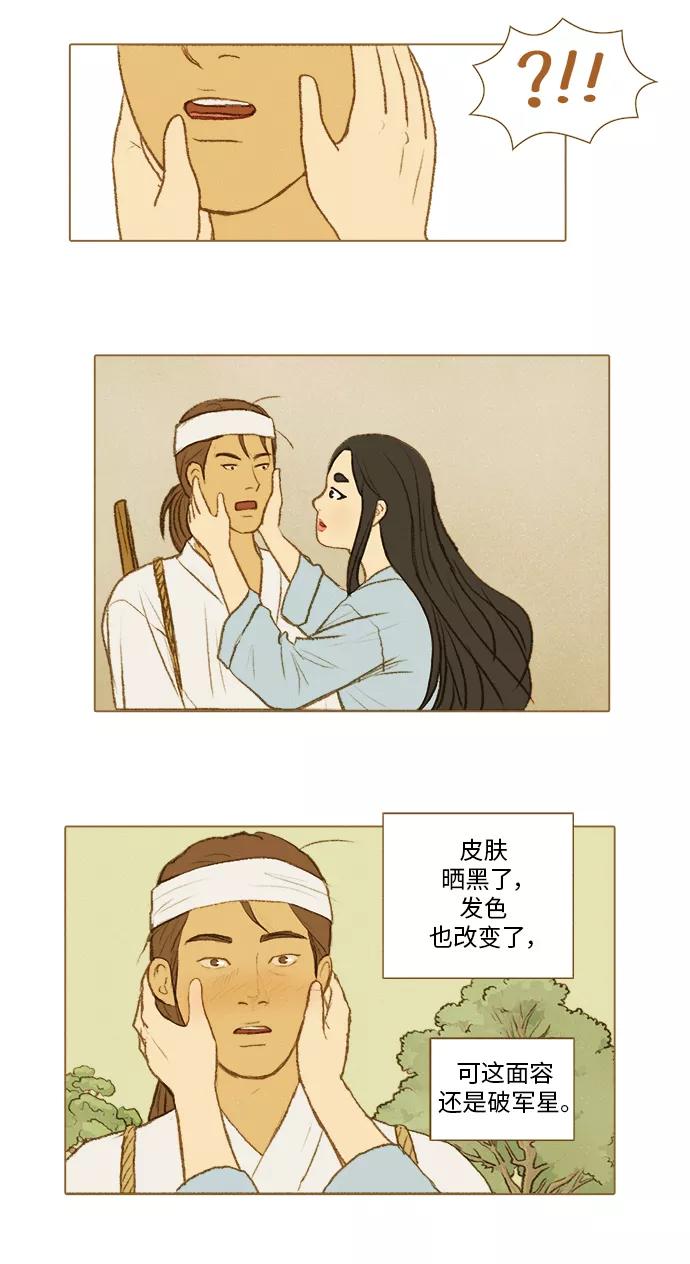《鸡龙仙女传》[第21话] 看到真相的人5 第6页