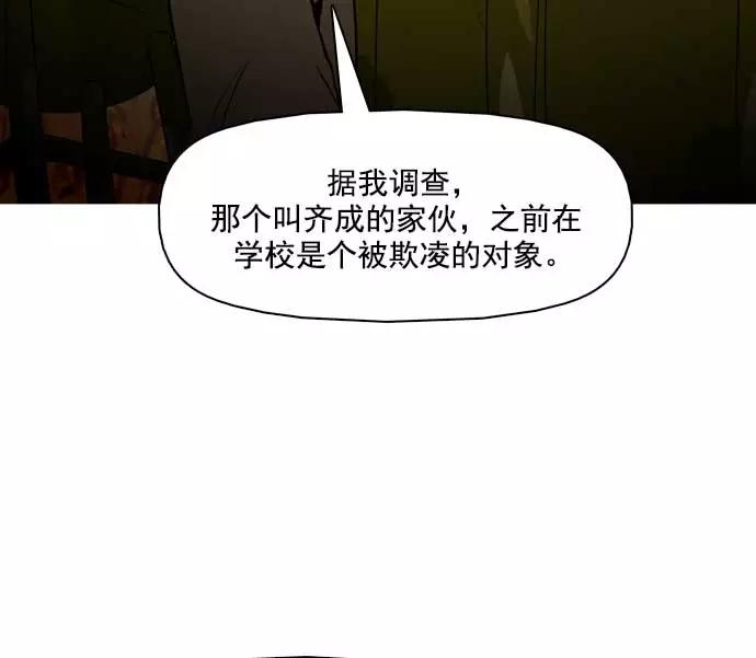 《人脉相册》第20话 第87页