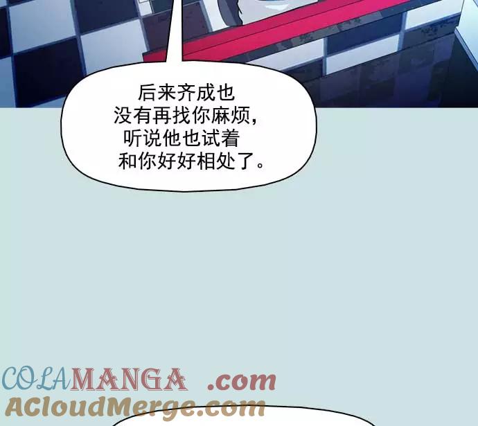 《人脉相册》第20话 第97页