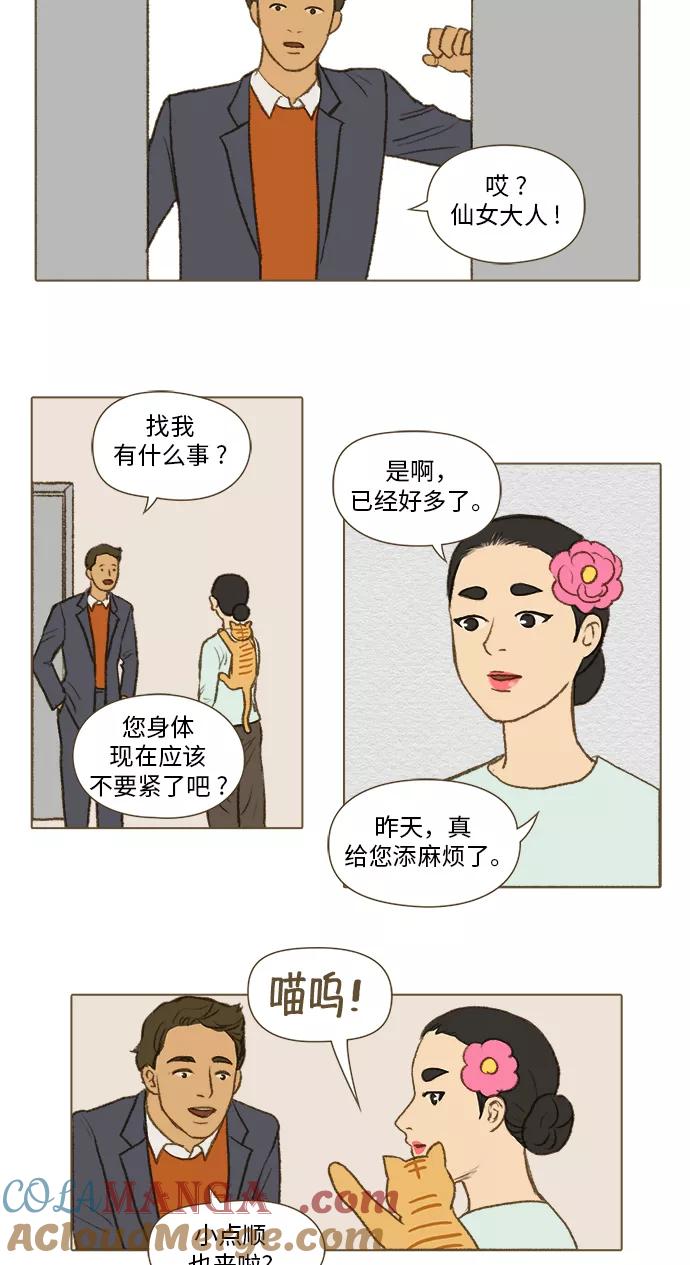 《鸡龙仙女传》[第21话] 看到真相的人5 第17页