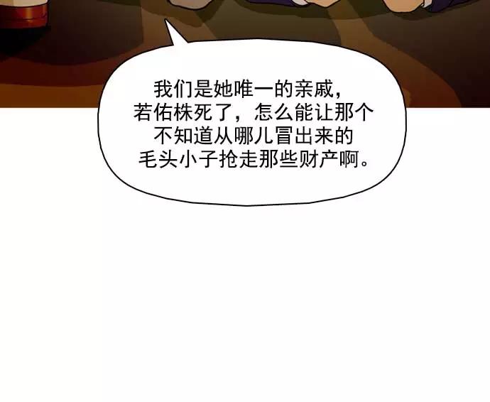 《人脉相册》第20话 第78页