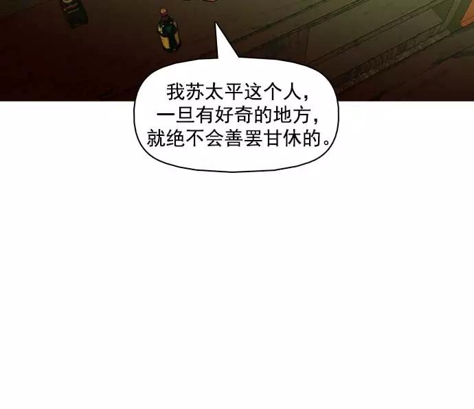 《人脉相册》第20话 第115页