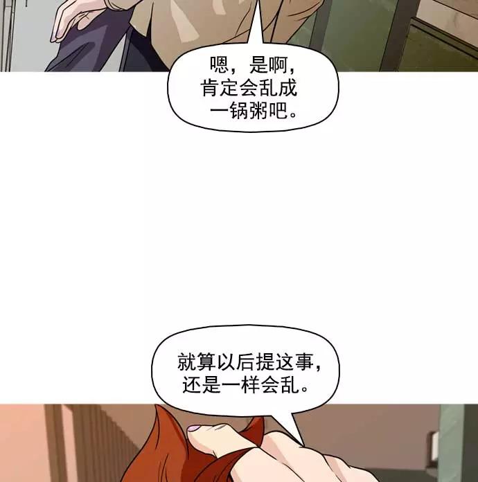 《人脉相册》第20话 第35页
