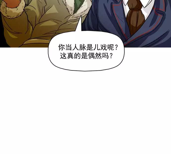 《人脉相册》第20话 第119页