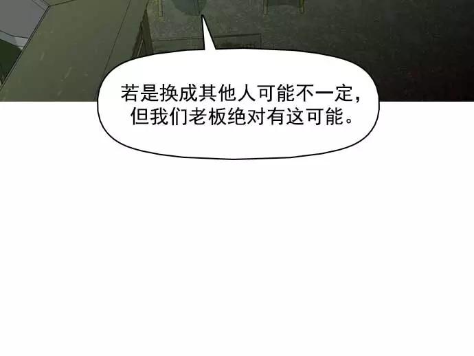 《人脉相册》第20话 第111页
