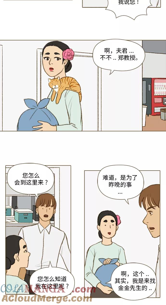 《鸡龙仙女传》[第21话] 看到真相的人5 第15页