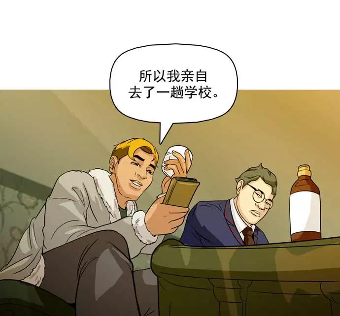 《人脉相册》第20话 第86页