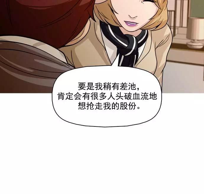 《人脉相册》第20话 第38页