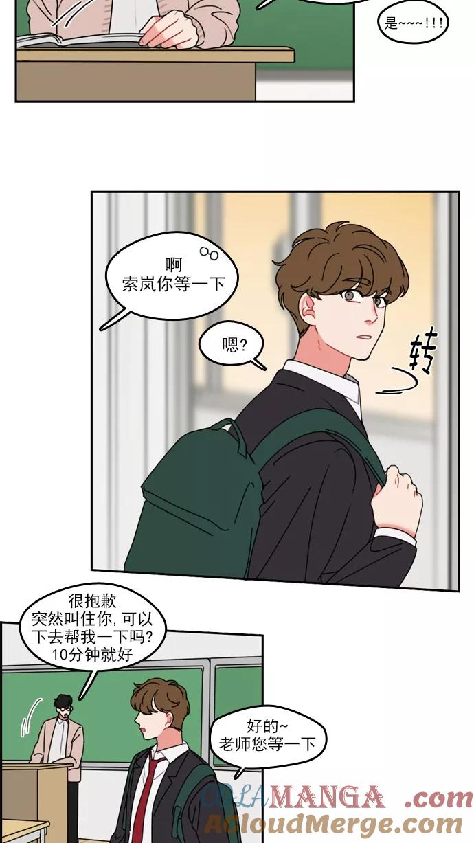 《谁的青春没有坑》[第20话] 隐情 第23页