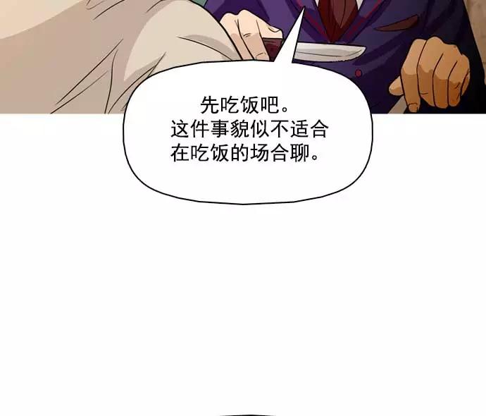《人脉相册》第20话 第12页