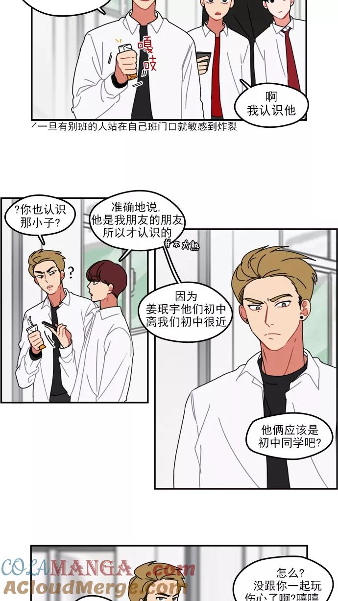 《谁的青春没有坑》[第20话] 隐情 第21页