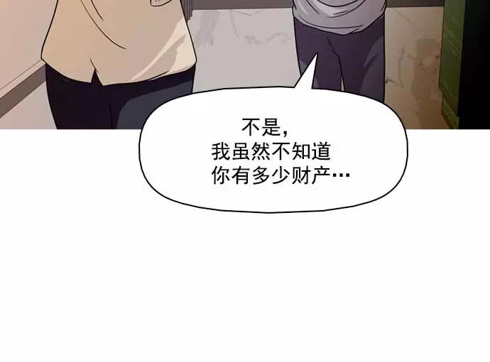 《人脉相册》第20话 第31页