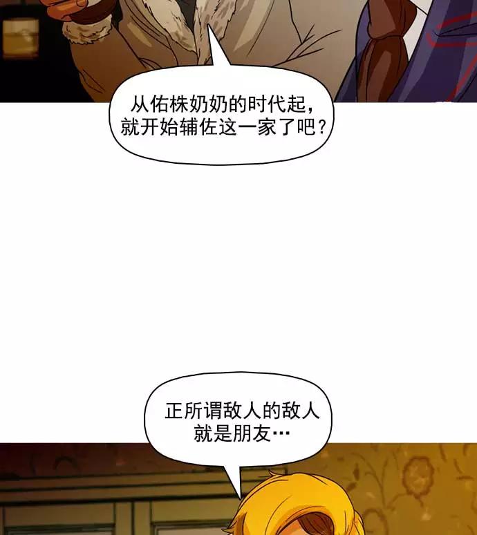 《人脉相册》第20话 第82页