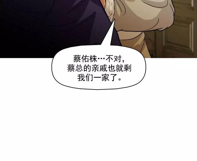 《人脉相册》第20话 第74页