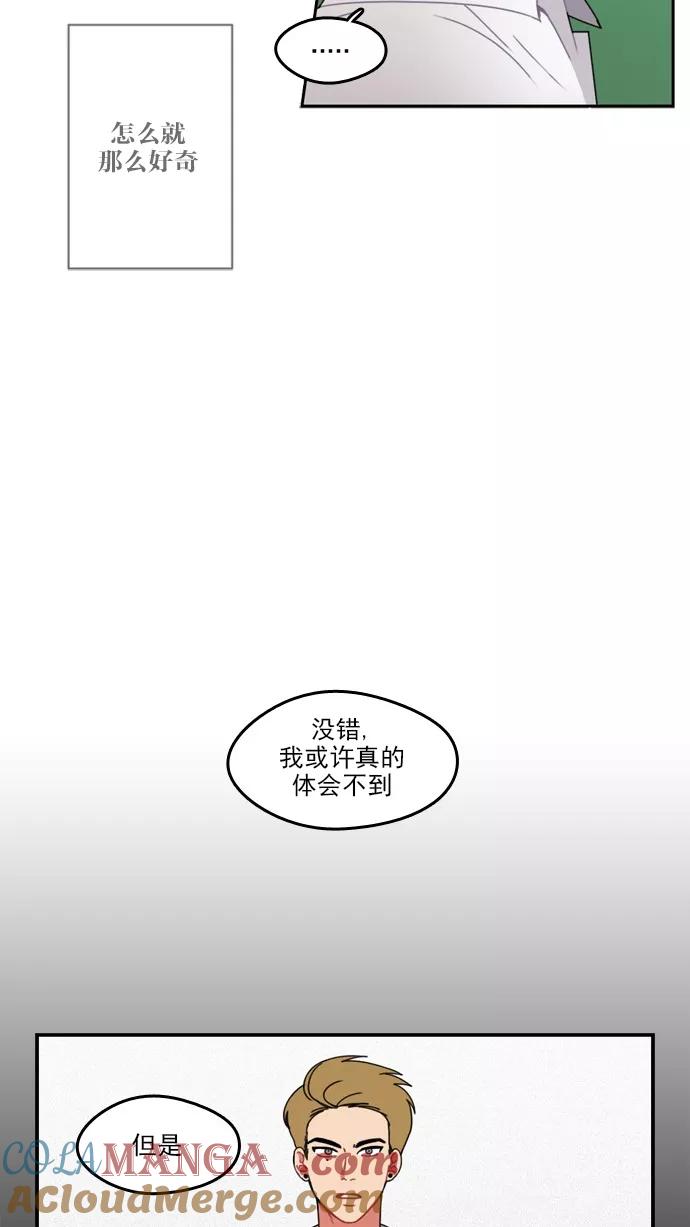 《谁的青春没有坑》[第21话] 忧 第3页