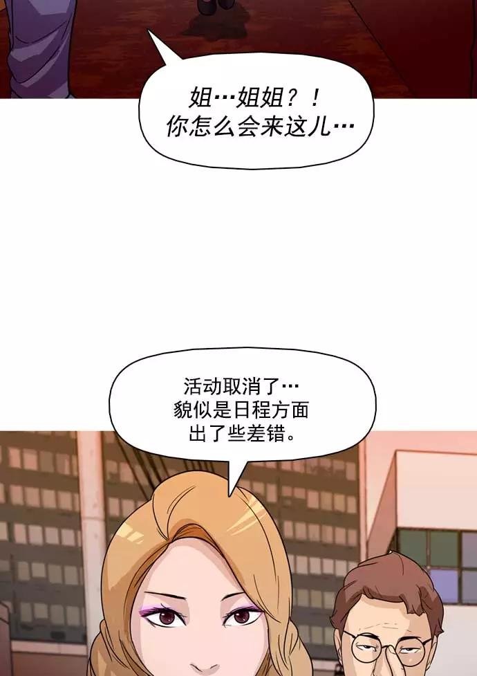 《人脉相册》第21话 第90页