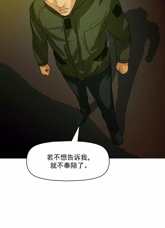 《人脉相册》第21话 第8页