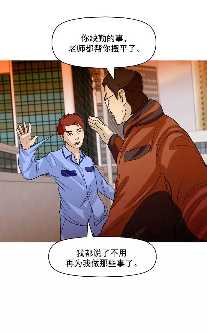 《人脉相册》第21话 第68页