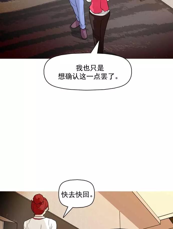 《人脉相册》第21话 第29页
