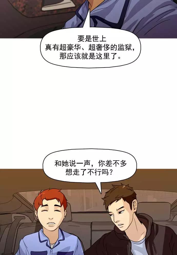 《人脉相册》第21话 第38页