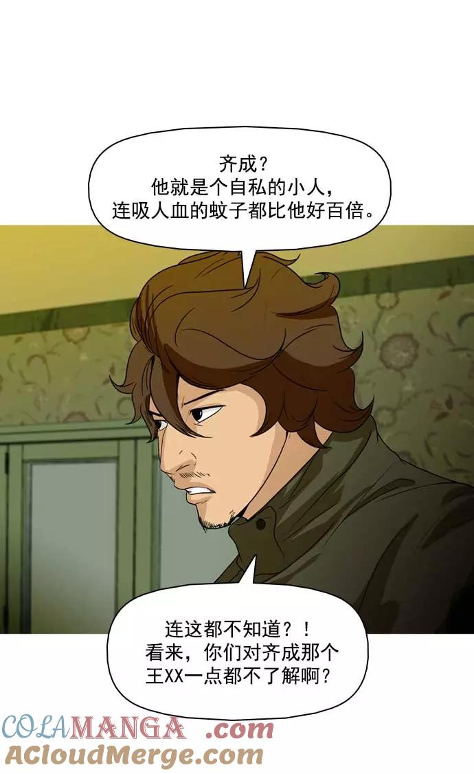 《人脉相册》第21话 第10页
