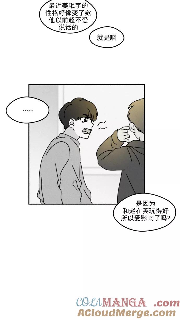 《谁的青春没有坑》[第21话] 忧 第11页