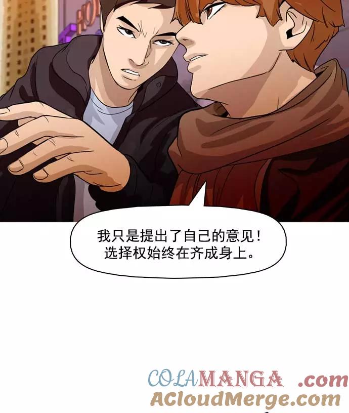 《人脉相册》第21话 第88页