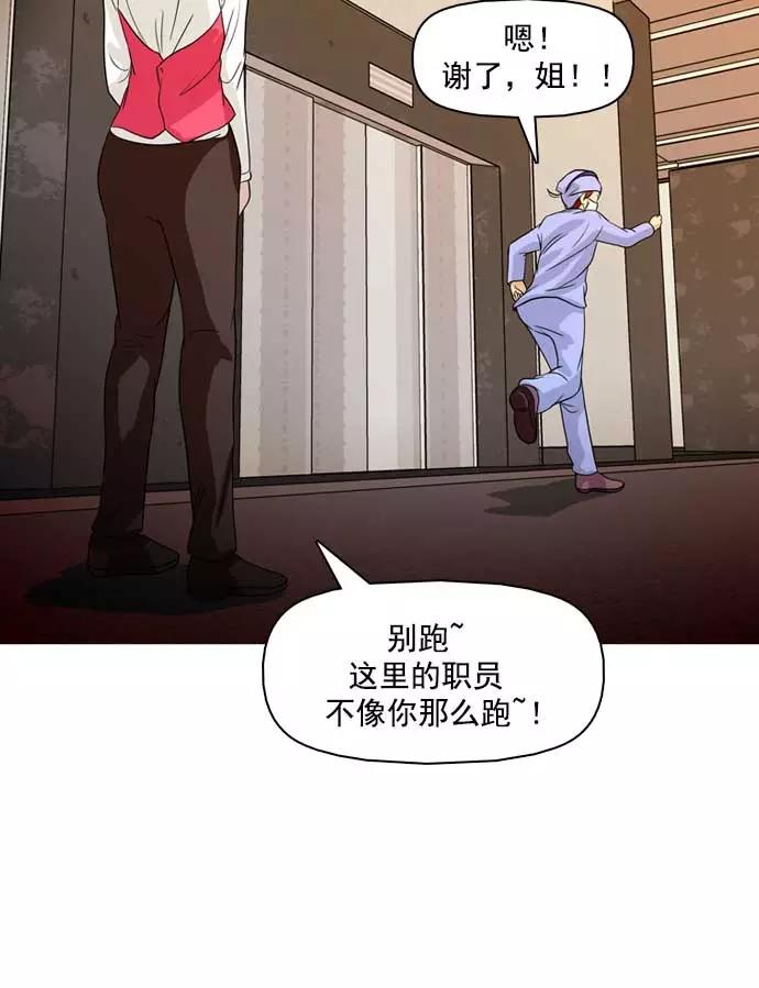 《人脉相册》第21话 第30页
