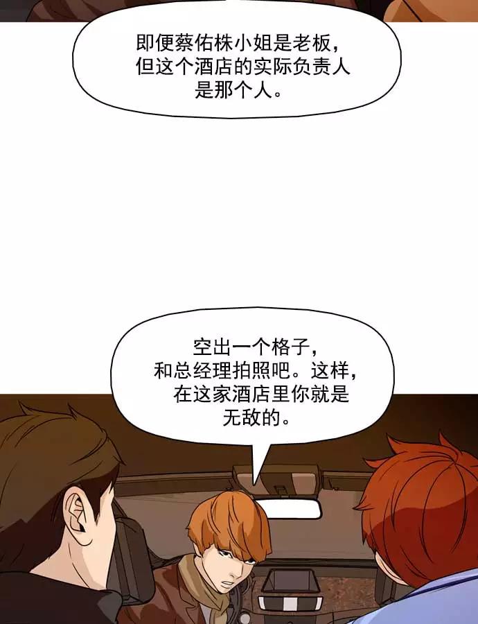 《人脉相册》第21话 第53页